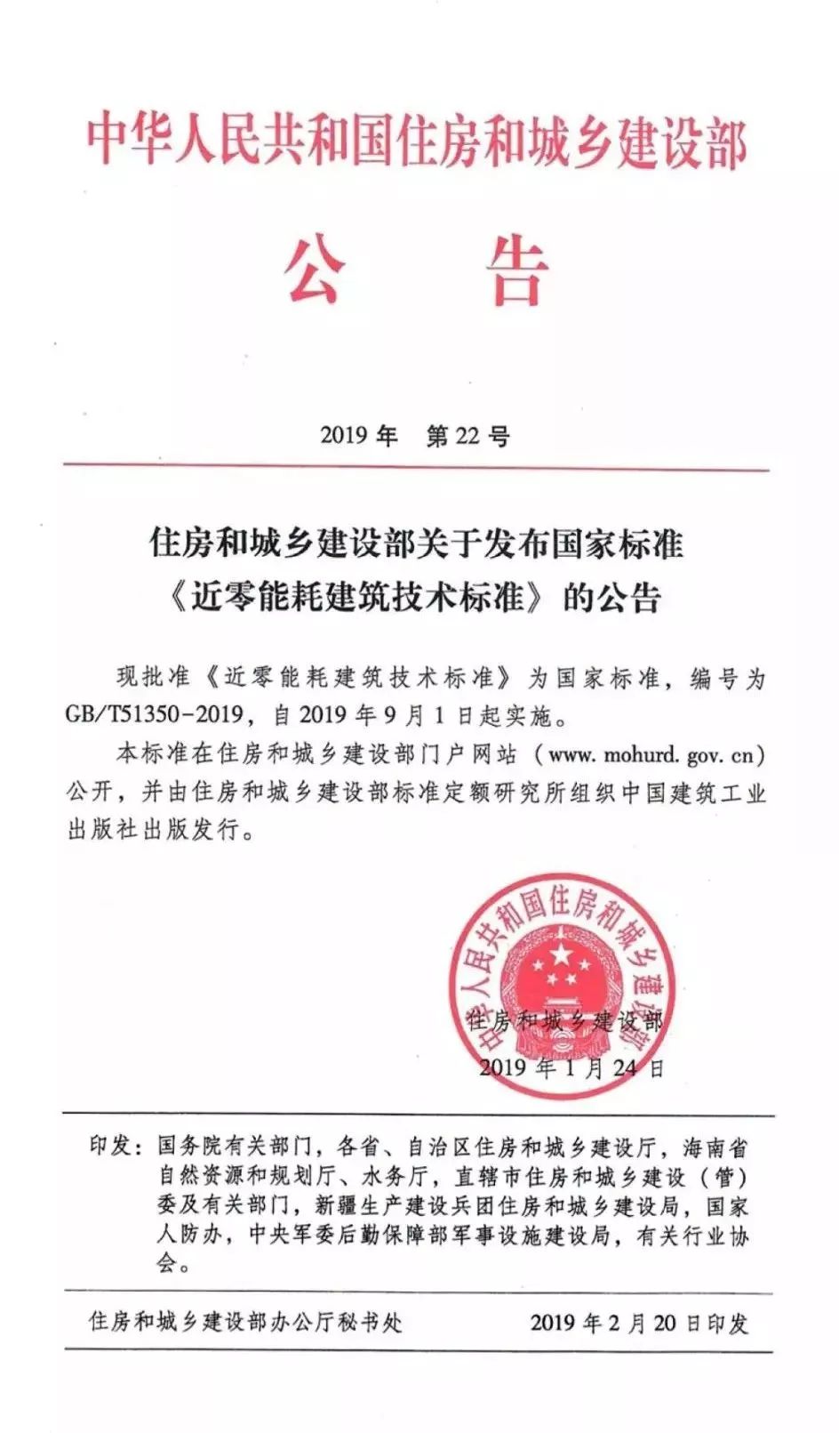 　　国标《近零能耗建筑技术标准》正式发布!