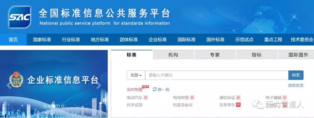 国家标准可免费查询下载，全国标准信息服务平台来了！